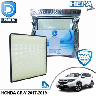 กรองแอร์ Honda ฮอนด้า Crv G5 2017-2020,Hrv,Freed HEPA (Hepa …