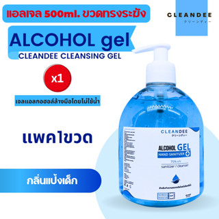 คลีนดี..เจลแอลกอฮอล์..ขวดระฆัง..ขนาด500ml.แพค1ขวดสีฟ้า