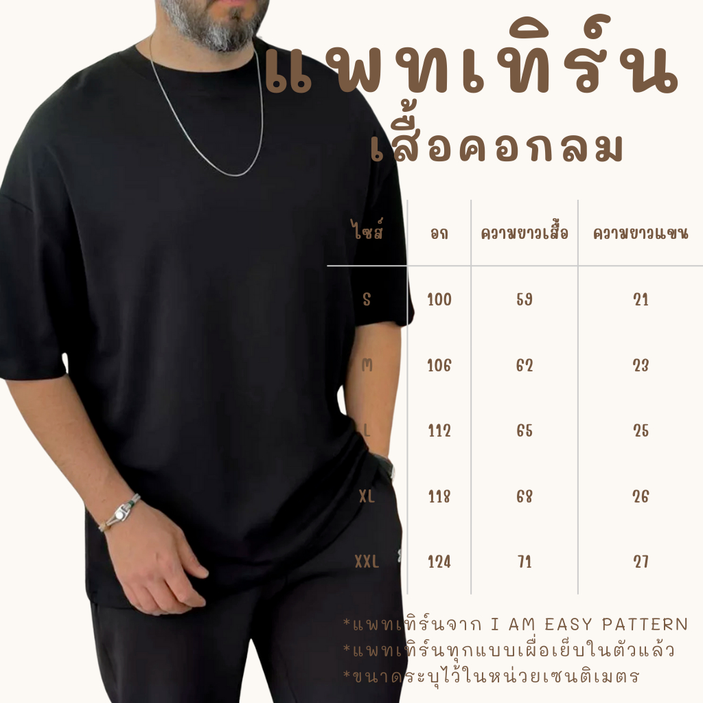 แพทเทิร์นเสื้อคอกลม แพทเทิร์นเสื้อตัวหลวม Pattern แพทเทิร์นเสื้อผ้า สำหรับตัดเย็บ สินค้าพร้อมส่ง