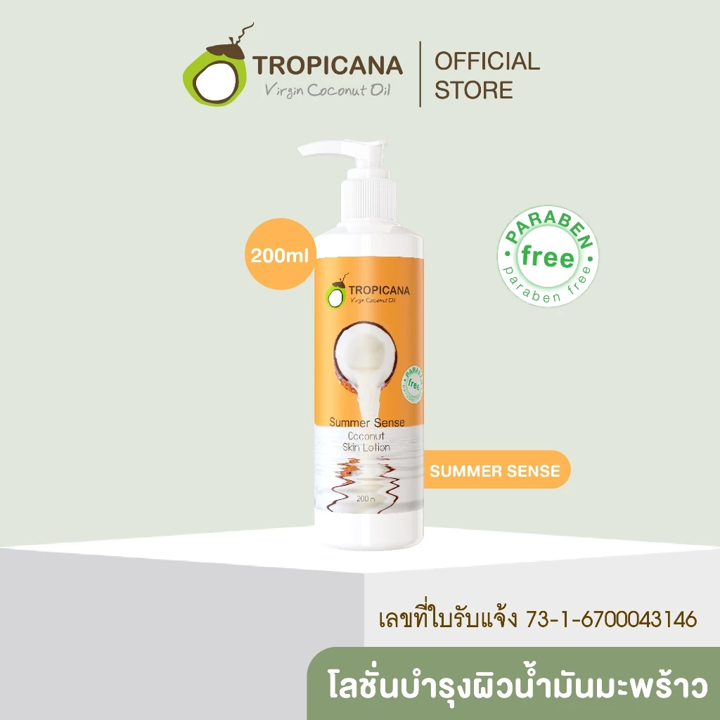 Tropicana | ทรอปิคานา โลชั่นน้ำมันมะพร้าวและวิตามินB3 บำรุงผิวชุ่มชื้น กลิ่น SUMMER SENSE | 200 ML thumbnail 4