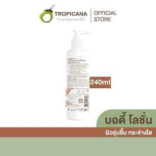 Tropicana | ทรอปิคานา โลชั่นน้ำมันมะพร้าวและวิตามินB3 สารสกัดมะหาด บำรุงผิวกายกระจ่างใส 240 ML