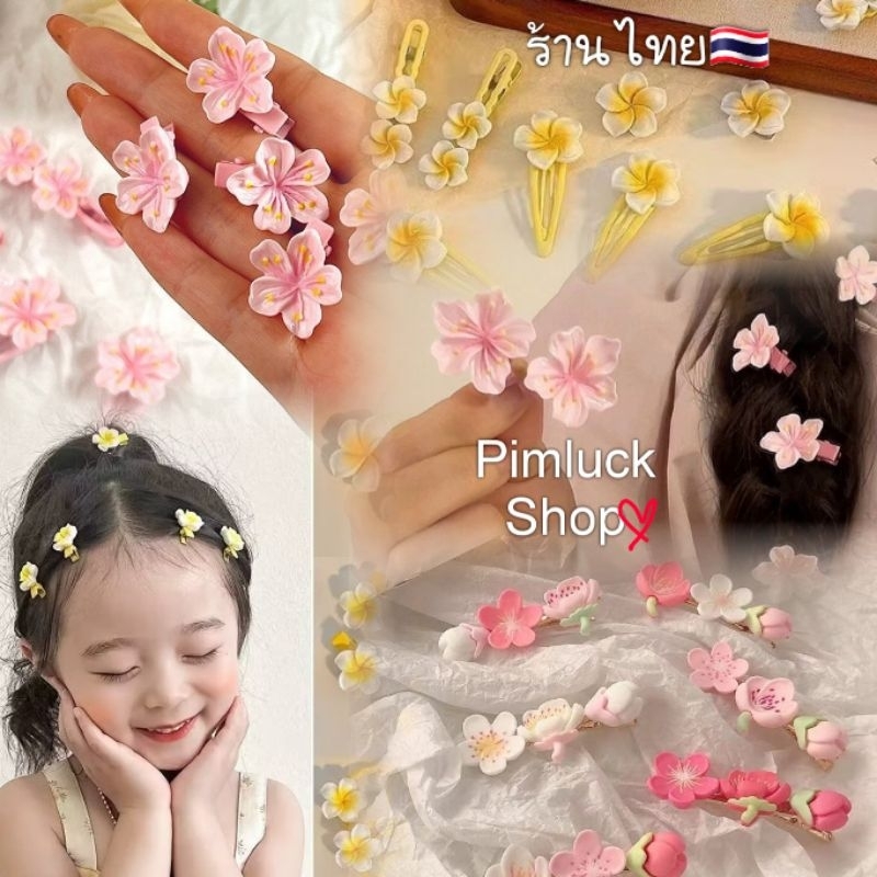 ร้านไทยกิ๊บดอกไม้ลีลาวดี ดอกรัก บอกรักขนาดเล็กน่ารัก