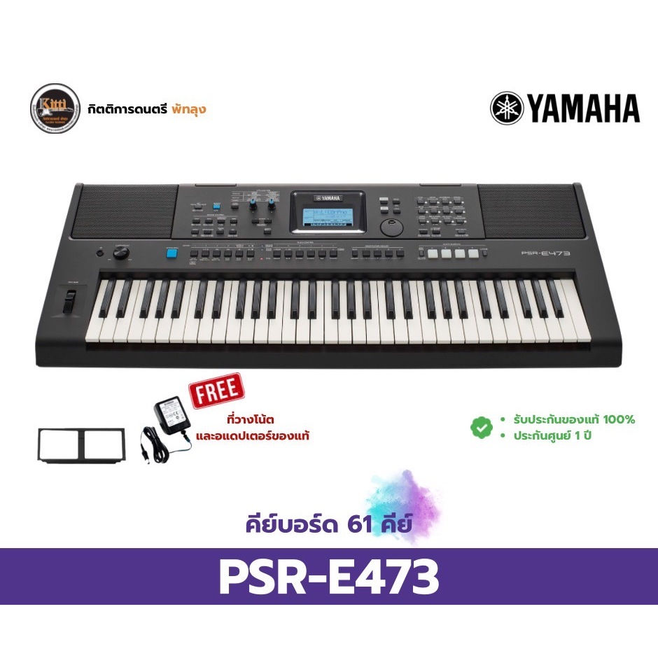 Yamaha PSR-E473 คีย์บอร์ดไฟฟ้า Electronic Keyboard