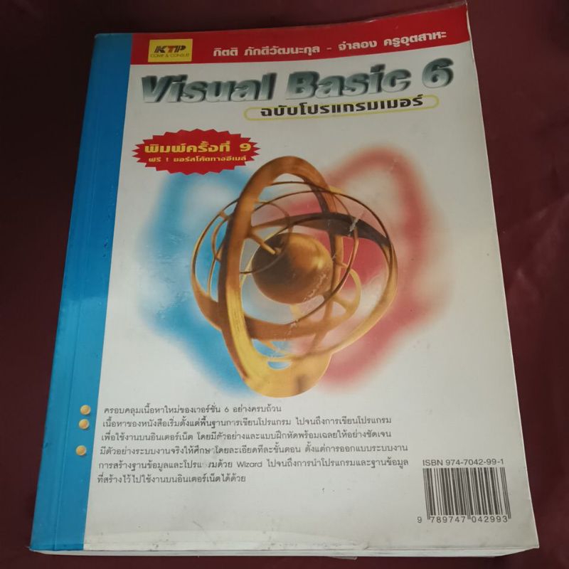 Visual Basic 6 ฉบับโปรแกมเมอร มีรอยดำ