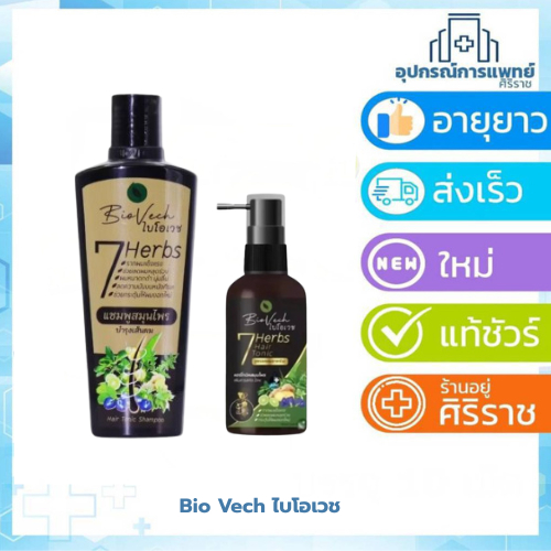 แชมพูไบโอเวช Biovech ขนาด 225ml.1 ขวด บำรุงรากผมแข็งแรง กระตุ้นผมงอกใหม่ สกัดจากสมุนไพรสด 7 ชนิด