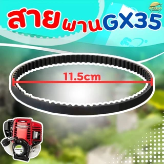 สายพานเฟืองราวลิ้น GX35 สายพานหนา วัสดุเกรดอย่างดี คุณภาพดี ทนต่อการใช้งาน