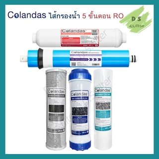 Colandas ไส้กรองน้ำ RO 5 ขั้นตอน GAC 50 , 150 GPD Membrane Colandas