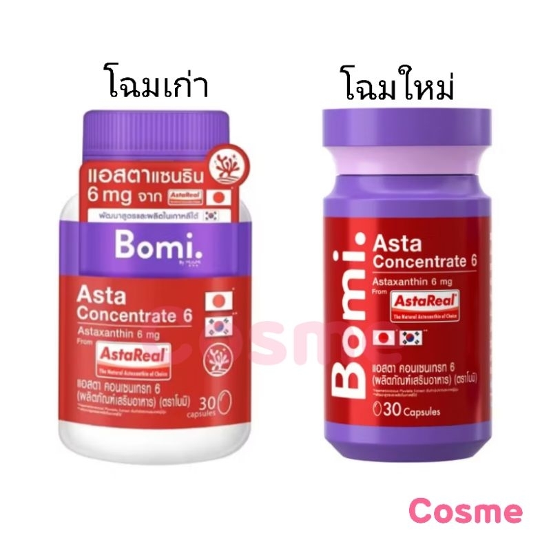 Bomi AstaReal Asta Concentrate 6 (30 Capsules) แอสตาแซนธิน ผิวกระชับ เนียนนุ่ม ชุ่มชื้น ลดความหมองคล้ำ