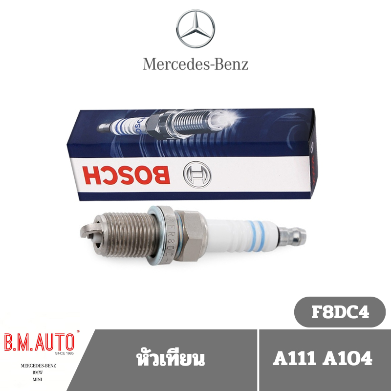หัวเทียน BENZ A111 A104 F8DC4 เบอร์เปลี่ยนเป็น FR8DC (สินค้าล็อตใหม่) Bosch แท้