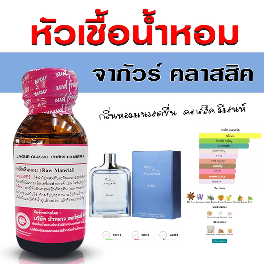 หัวเชื้อน้ำหอม 100%  กลิ่น จากัวร์คลาสสิค หอมสดชื่น หอมนุ่ม อบอุ่น {{ พร้อมส่ง }} 🚚🚚 - Bualuang Perfume