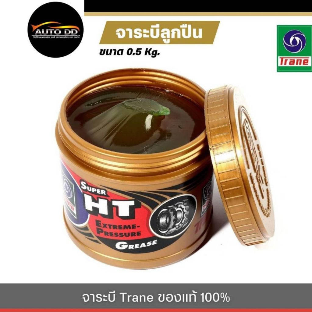 จาระบี ทนความร้อน Trane Super HT Trane ของแท้100% ขนาด 0.5 kg.