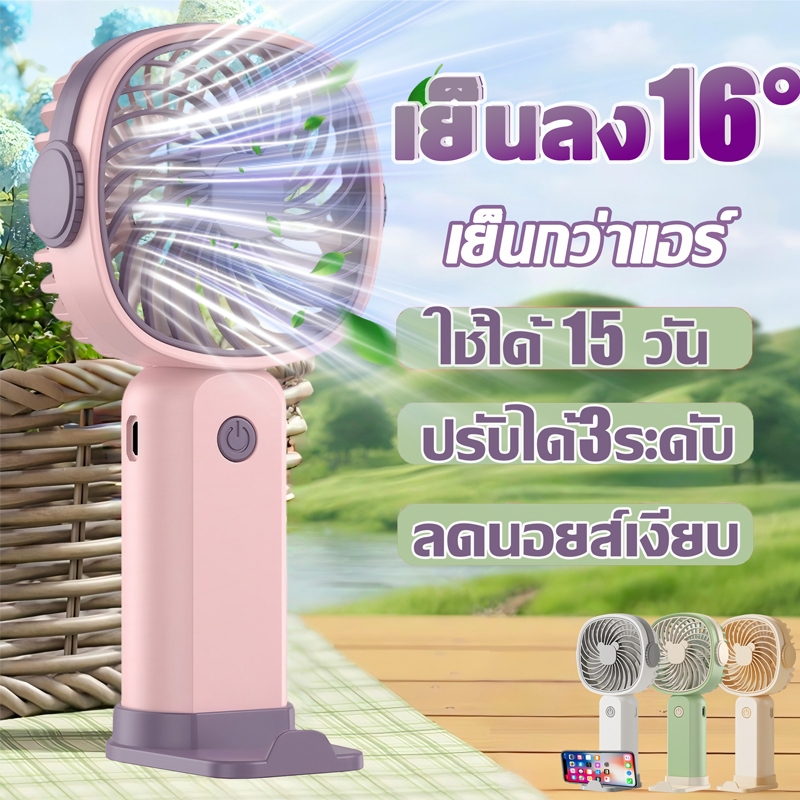 【เย็นลง16℃】พัดลมจิ๋วพกพา  แบตทนนานพิเศษ 36ชม แบตใหญ่ 20000mAh  ปรับได้3ระดับ พัดลมมือถือ พัดลมพกพาขนาดเล็ก Mini Fan