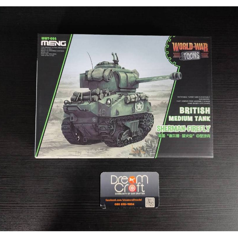 MENG : WWT008  British Medium Tank Sherman-Firefly (โมเดลรถถังไข่ Model DreamCraft)
