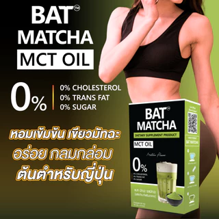 ชาเขียว BAT™ MATCHA MCT Oil ชาเขียว แบท มัทฉะ อร่อย ไม่มีน้ำตาล