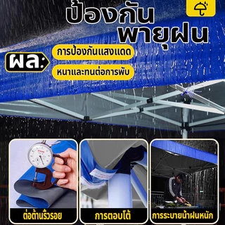 เต็นท์พับ แข็งแรง3200D ผ้าหนา3X4.5 3X6 เมตร กันยูวี กันแดด ทนฝน100%เต็นท็ตลาดนัด เต็นท์ขายของ เต็นท์จอดรถ ผ้าใบ ผ้าเต้น