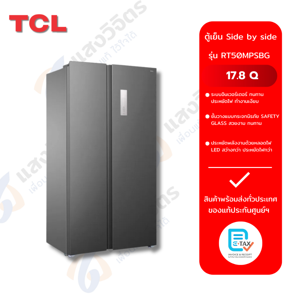 TCL ตู้เย็น Side-by-side รุ่น RT50MPSBG