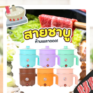 หม้อชาบู ลายหมี ขนาด1.8ลิตร ขนาดกะทัดรัด หม้อชาบูสแตนเลส ผัดได้ ต้มได้ หม้อต้มไฟฟ้า หม้อสแตนเลส หม้อสุกี้ หม้อ
