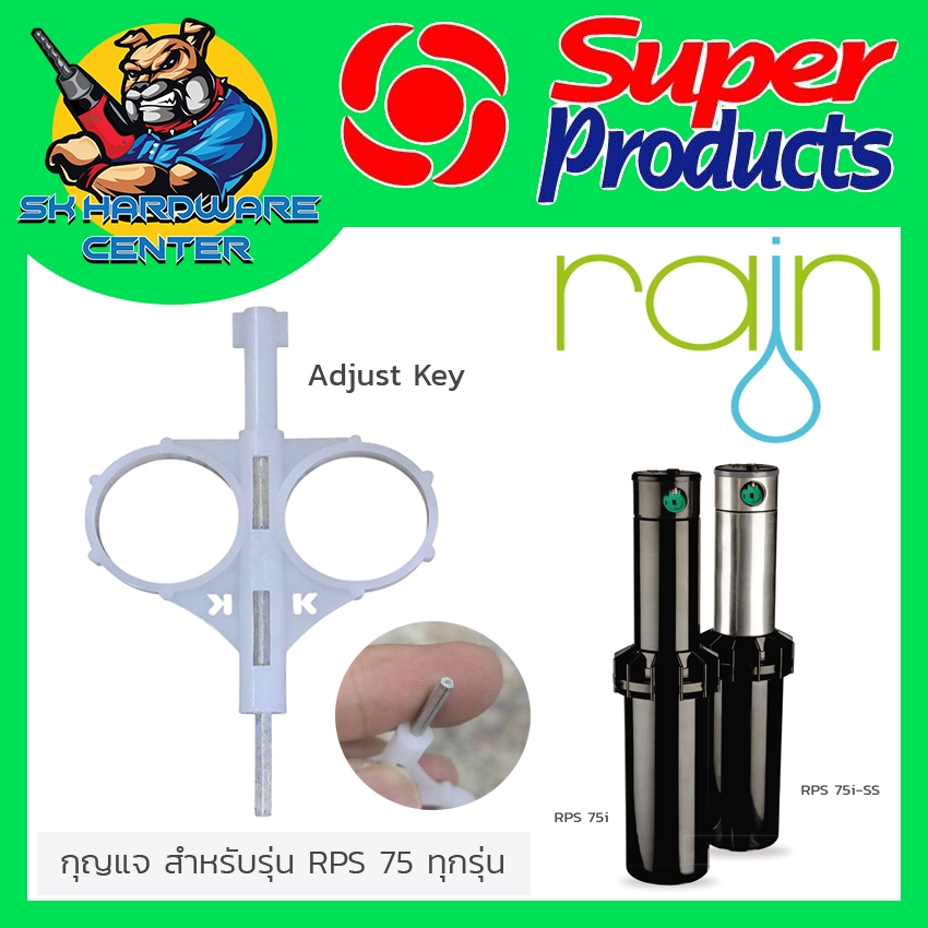 Adjust Key กุญแจ ตั้งค่า สปริงเกอร์ POP-UP RAIN รุ่น RPS 75 ทุกรุ่น