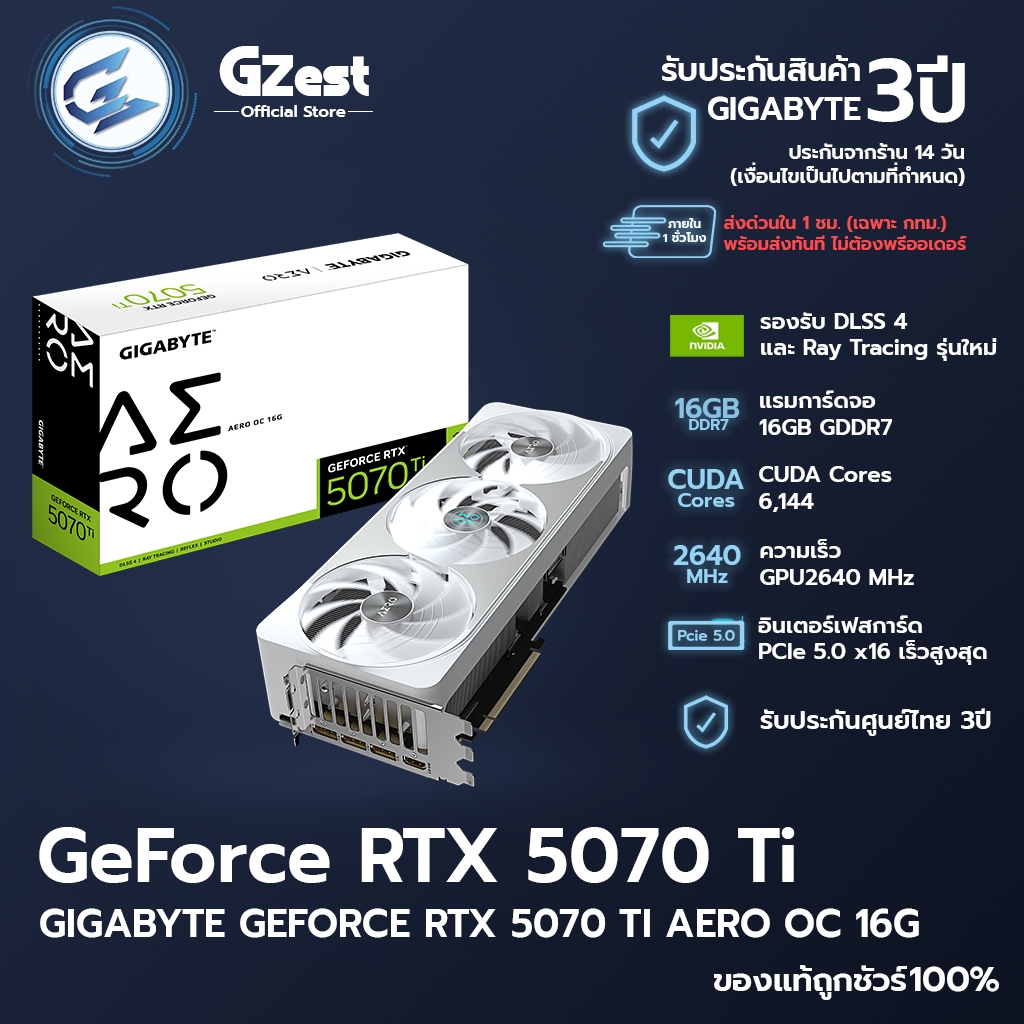 [GZest] การ์ด(GPU) GIGABYTE GEFORCE RTX 5070 TI AERO OC 16G มีบริการส่งด่วนภายใน 1 ชั่วโมง