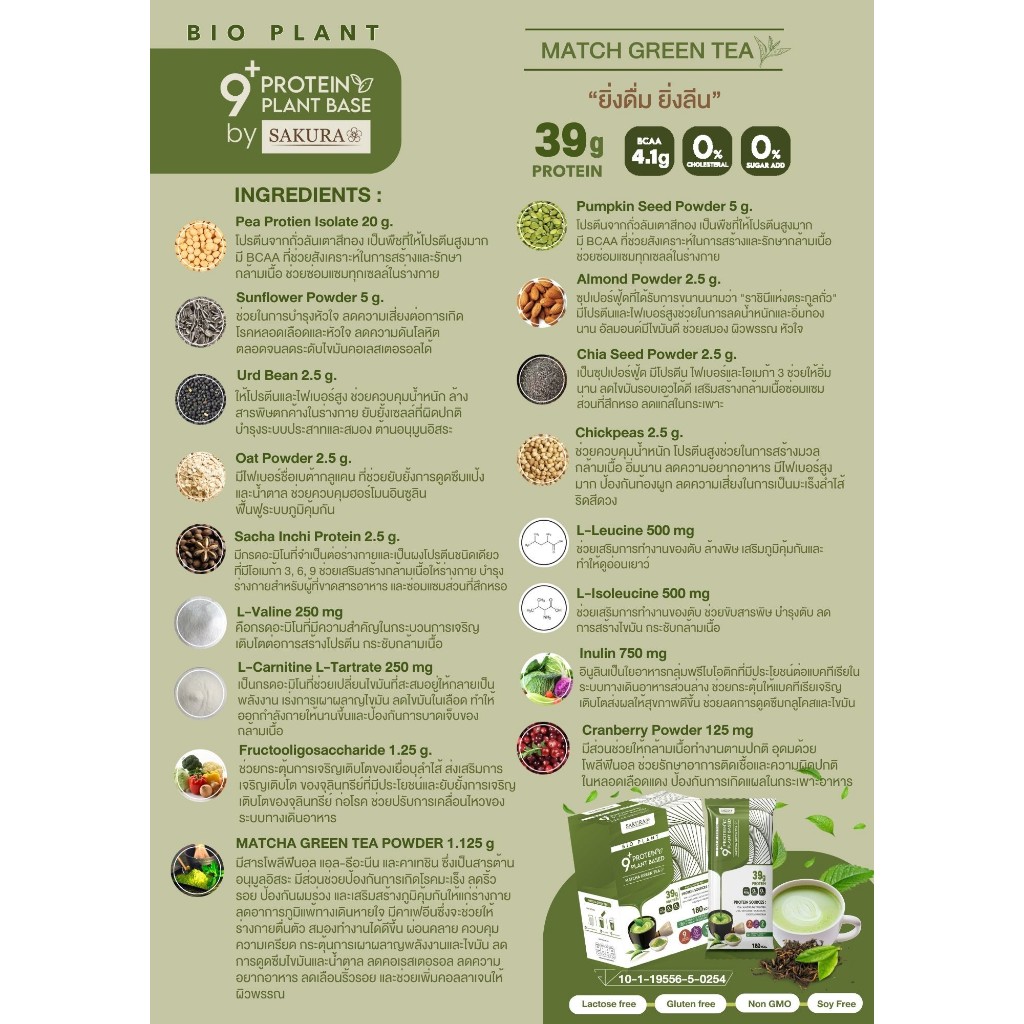 (สาขา กทม) Bio plant 9+ โปรตีน ไบโอแพลนท์ โปรตีนพืช ออร์แกนิค โปรตีนลดน้ำหนัก 1 กล่อง 7 ซอง - รูปที่ 3