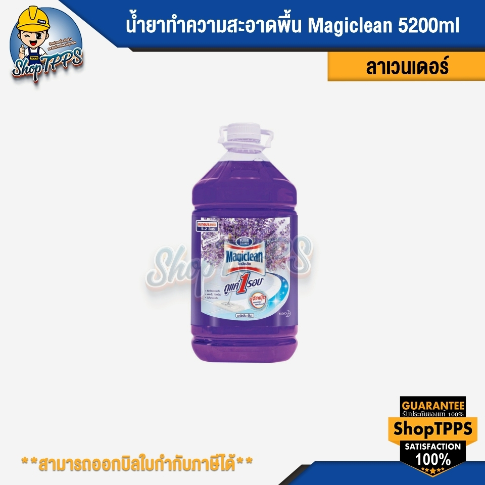 น้ำยาทำความสะอาดพื้น Magiclean 5200 ml.คละกลิ่น