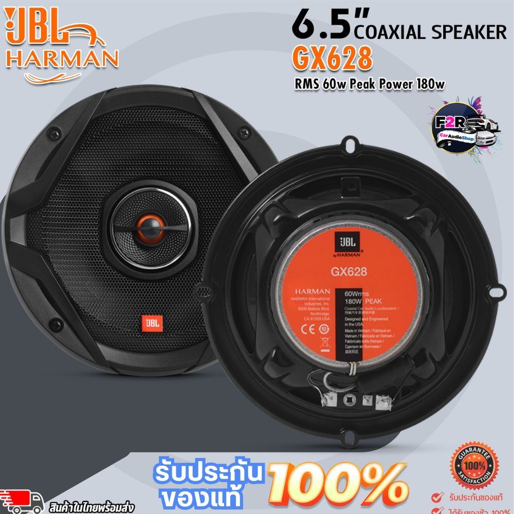 JBL GX628 Coaxial ลำโพงรถยนต์JBL เเกนร่วม 2ทาง 6.5 นิ้ว คุณภาพเสียงดีทุกย่านความถี่ สินค้าของเเท้