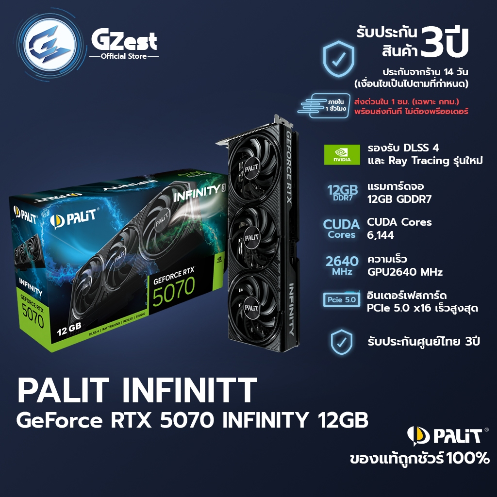 [GZest] การ์ด(GPU) PALIT GeForce RTX 5070 INFINITY 12GB