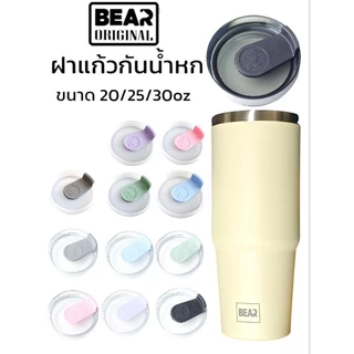 ฝาแก้ว BEAR แบบกันน้ำหกได้ ใช้กับแก้วทรงสูง ได้ วัสดุ Food Grade ถอดล้างทำความสะอาดง่าย