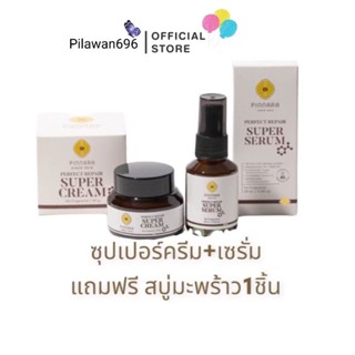 พิเศษ⭐️ ชุดบำรุงผิวพิณนารา(ซุปเปอร์เซรัม+เพอร์เฟค รีเเฟร์ซุป…