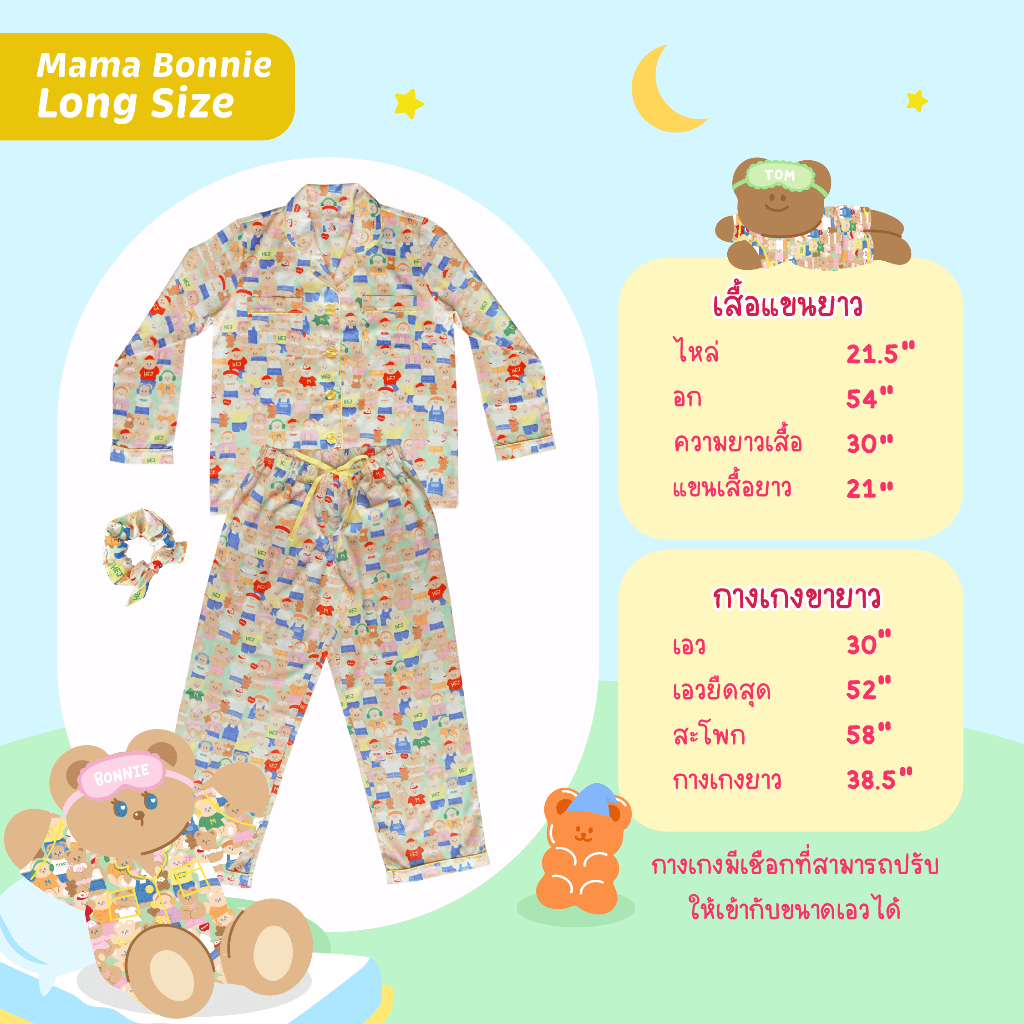 [สำหรับผู้ใหญ่] All About Bonnie Pajamas l Hej Bonnie Official - รูปที่ 3