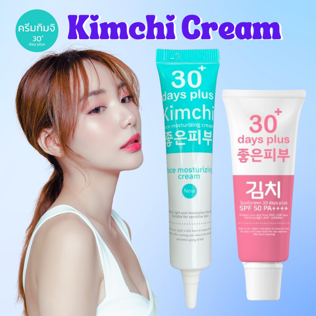 [ของแท้] ครีมกิมจิ+ครีมกันแดด (คละได้) : Kimchi ครีมกิมจิ + Kimchi กิมจิกันแดด