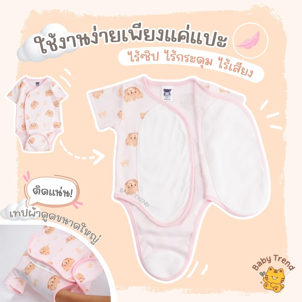 Mami Baby ชุดบอดี้สูทผ้าแปะ ชุดเด็กผ้าดูด ไร้ซิป ไร้กระดุม ไร้เชือก ผ้าคอตตอนนุ่ม ลายน่ารัก (1ชุด) | Baby trend thumbnail 9