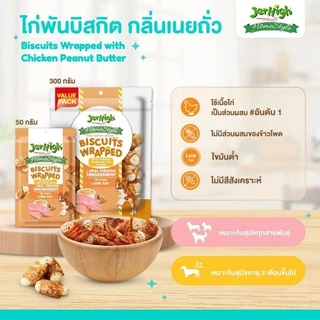 Jerhigh Home Styles ขนมสันในไก่สุนัข ขนาด 50-300g