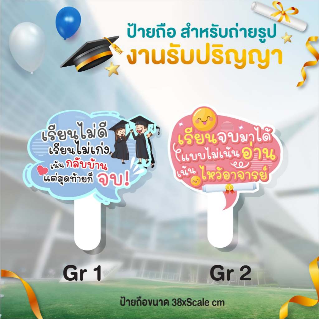 ป้ายถือรับปริญญา ป้ายคำพูดจบการศึกษา ป้ายพร๊อพจบการศึกษา ป้ายคำพูดพร้อมด้ามจับ ป้ายถ่ายรูปรับปริญา - รูปที่ 2