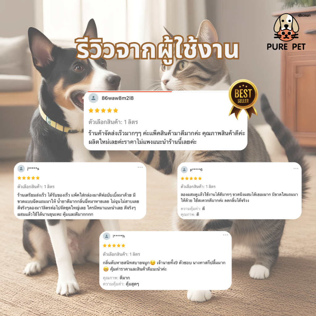 ดับกลิ่นสัตว์เลี้ยงอย่างอ่อนโยนด้วย PURE PET