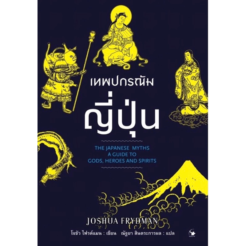 หนังสือเทพปกรณัมญี่ปุ่น