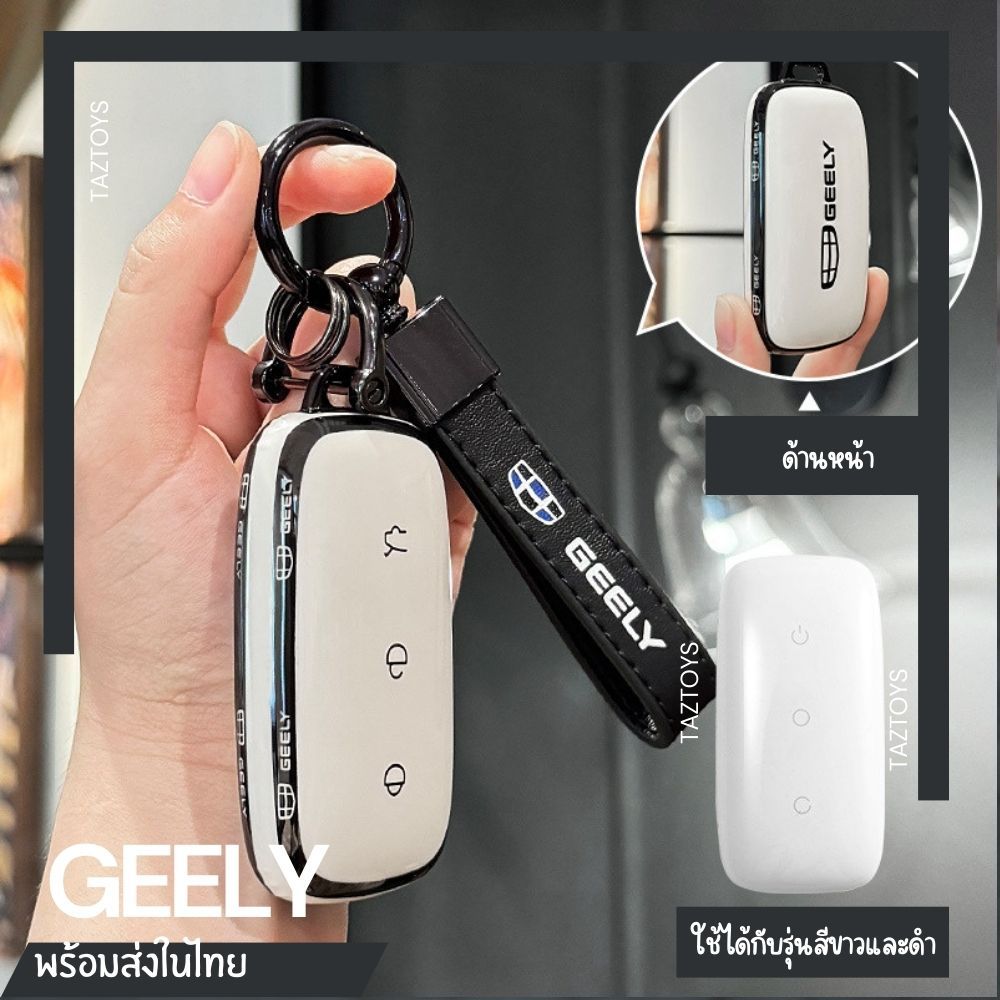 🇹🇭พร้อมส่งในไทย เคสกุญแจรีโมทรถ GEELY EX5 รุ่น Black n White