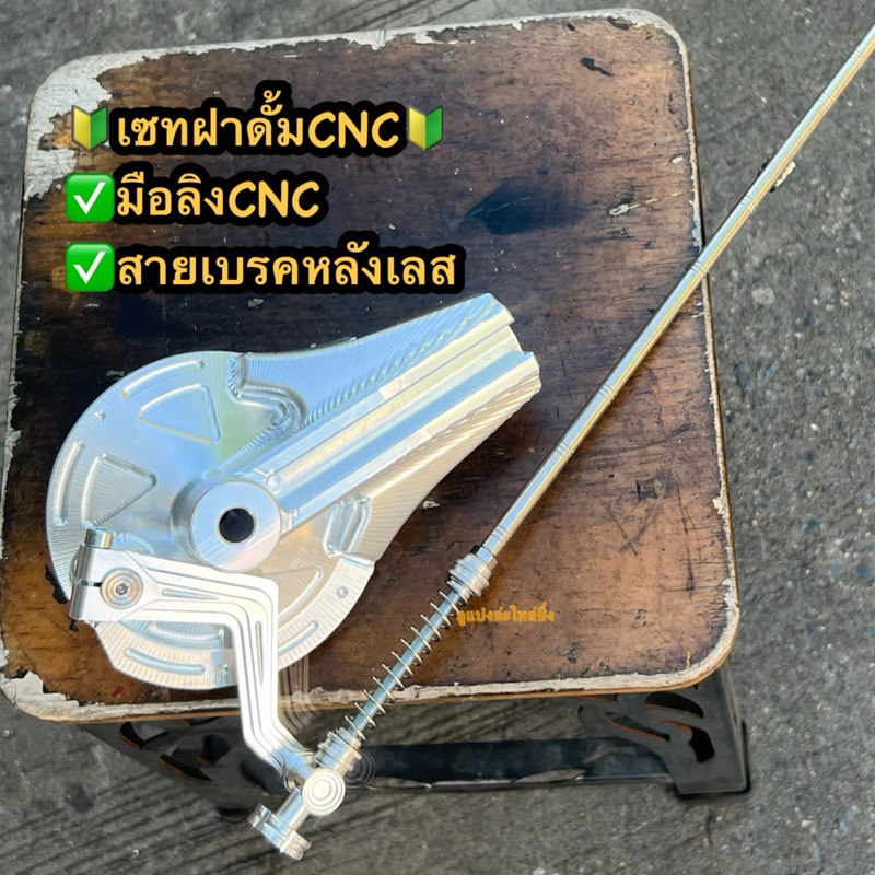 ฝาดั้มเวฟ125R/S ฝาดั้มใหญ่CNCรุ่นฝาเสียบ พร้อมชุดมือลิง ก้านเบรคหลังเลส +สปริง ชุดแกนลูกเบี้ยว #ฝาดั