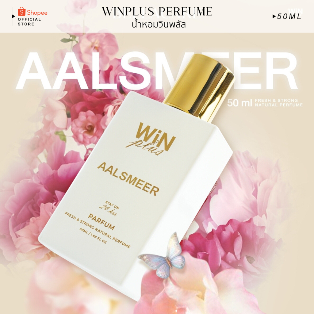 WiNPlus AALSMEER Perfume (น้ำหอมวินพลัส อัลสเมียร์)