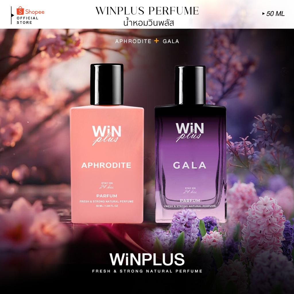 WiNPlus Perfume SET ดงผู้ดี (อะโฟรไดท์ + กาล่า)