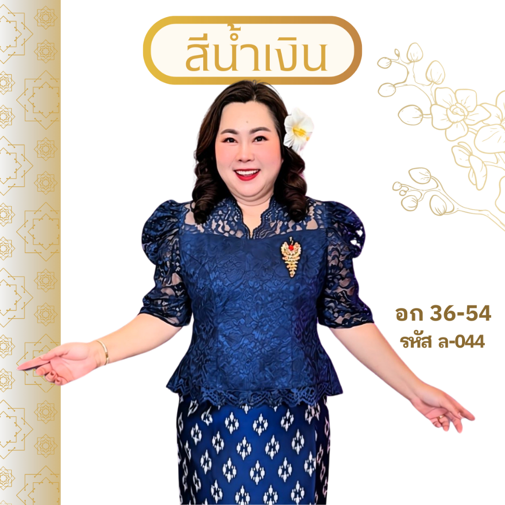 ล44 เสื้อลูกไม้ คอหยักเอวระบาย งานไซส์ใหญ่