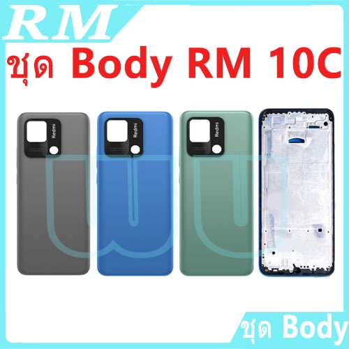 บอดี้ Redmi10c (เคสกลาง+ฝาหลัง) บอดี้ครบชุด Redmi10c มีบริการเก็บเงินปลายทาง