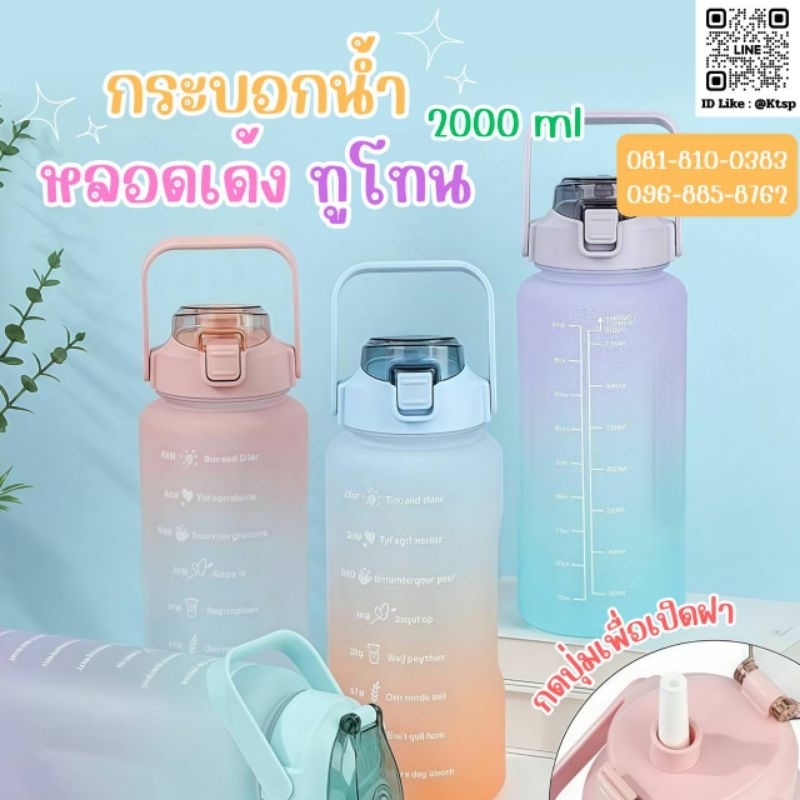 สินค้าพร้อมส่งในไทย ขายถูก ขวด ขวดน้ำพกพา กระบอกน้ำ 2ลิตร ทูโทน สีพลาสเทล หลอดเเบบPopUp มีมาตรบอกระดับน้ำ