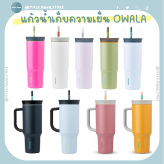 📍พร้อมส่ง ของแท้ US📍Owala Tumbler แก้วเก็บความเย็น  24oz, 40…