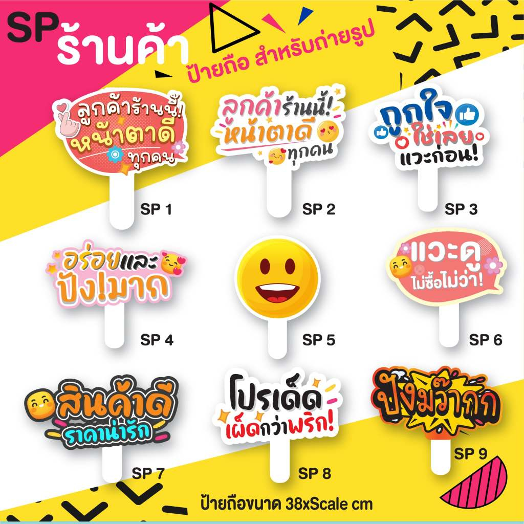ป้ายถือสำหรับร้านค้า ป้ายถือ ป้ายพร๊อพ ป้ายคำพูดสำหรับร้านค้า ไว้ถือถ่ายรูป งานพร้อมด้ามจับ