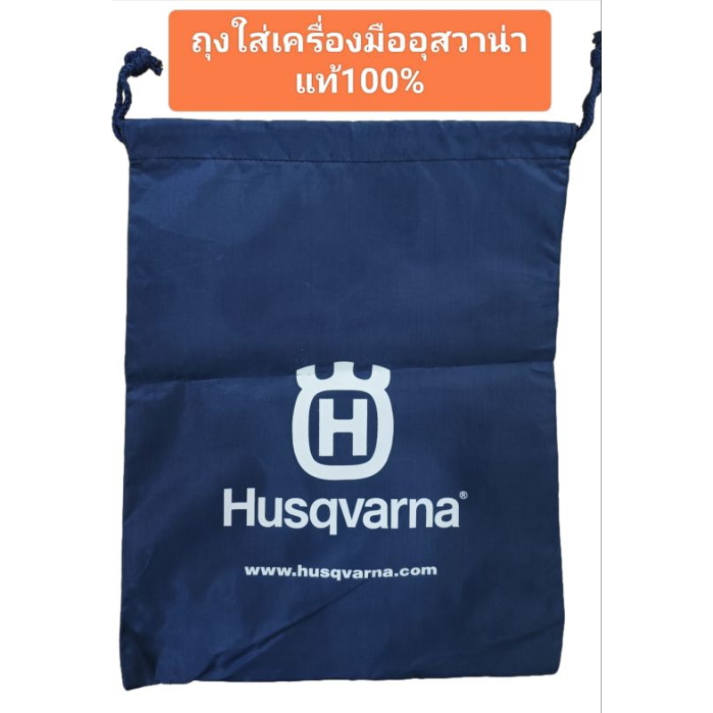 ถุงใส่เครื่องมืออุสวาน่าของแท้100%/Husqvarna