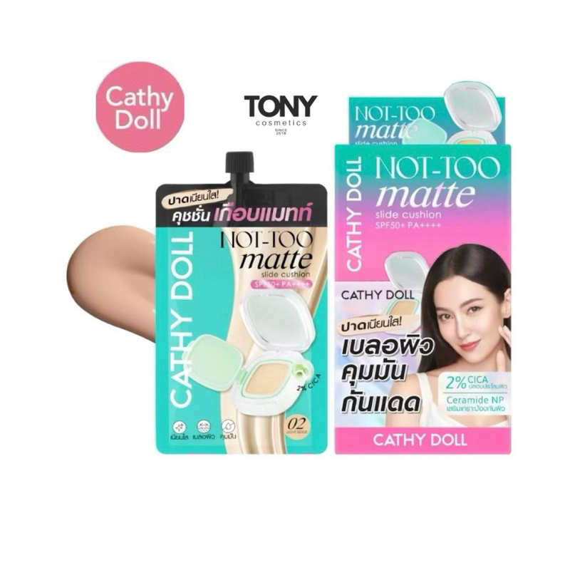 CATHY DOLL NOT TO MATTE CUSHION SPF50+PA++ เคที่ดอลล์ น๊อตทูแมท คุชชั่น ชนิดซอง + ขนาด 6g