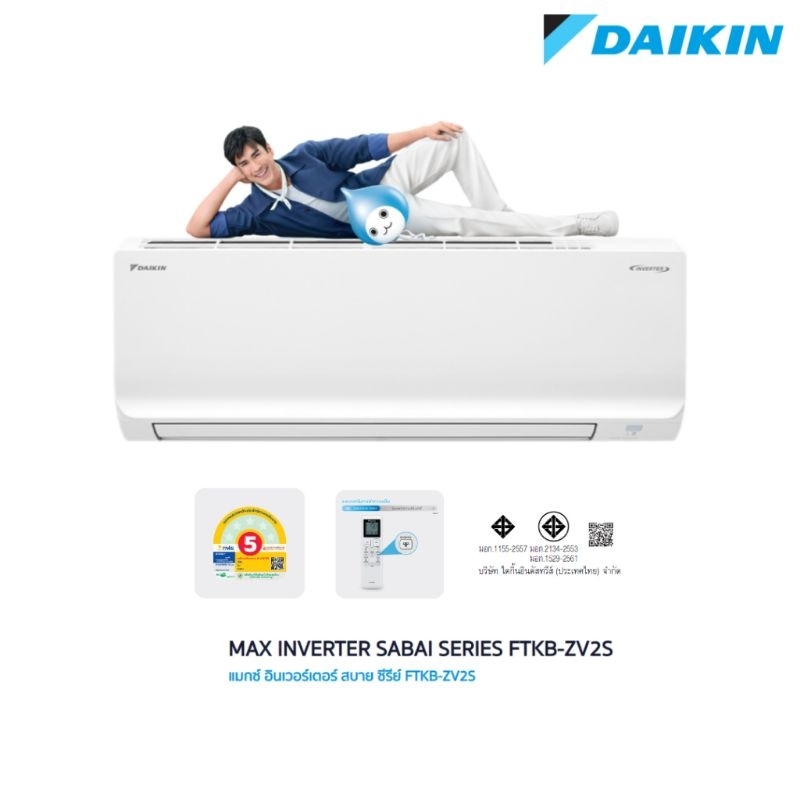 แอร์ไดกิ้น​ FTKB ZV2S MAX INVERTER​ สบายซีรีย์​ น้ำยา​ R32