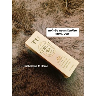 เซรั่มขิง ใช้หยอดบนหนังศรีษะ 20ml. 290 บาท