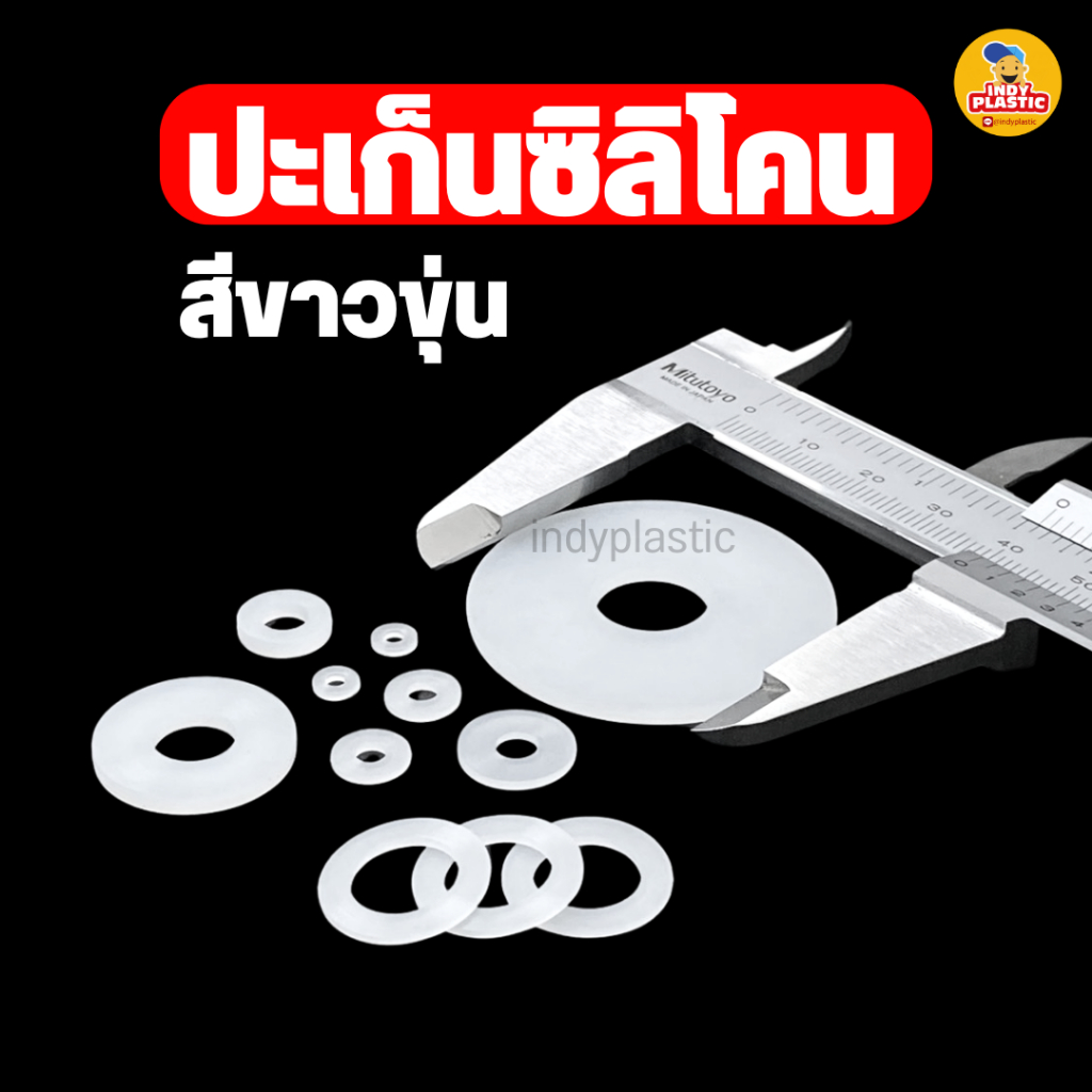 ปะเก็นซิลิโคน แหวนซิลิโคน ซีลยางกันรั่ว ทนความร้อน ยืดหยุ่นสูง ใช้กับอาหารได้ ส่งจากไทย